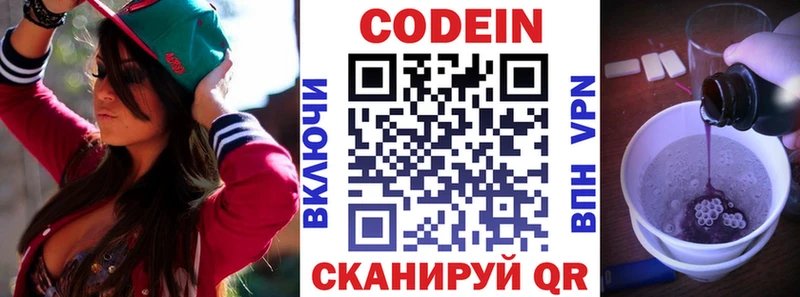Кодеиновый сироп Lean Purple Drank  Вельск 